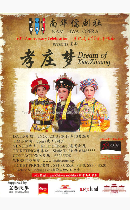 南华儒剧社庆祝成立50周年纪念呈献《孝庄梦》 Nam Hwa Opera 50th Anniversary Celebration – Presents “Dream of XiaoZhuang”