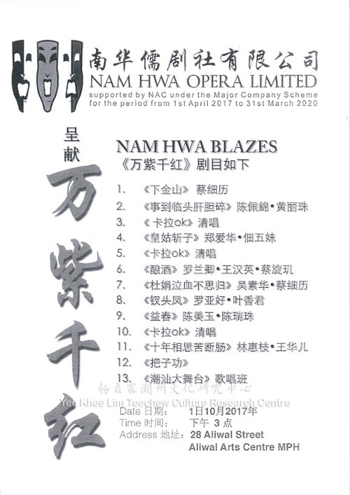 南华儒剧社有限公司 呈献万紫千红 Nam Hwa Opera Limited Presents Nam Hwa Blazes