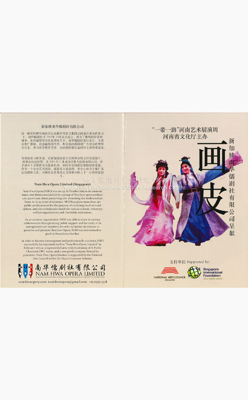 一带一路”河南艺术展演周 新加坡南华儒剧社有限公司呈献《画皮》