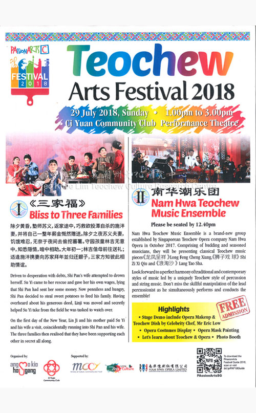 潮州艺术节 2018 Teochew Arts Festival 2018