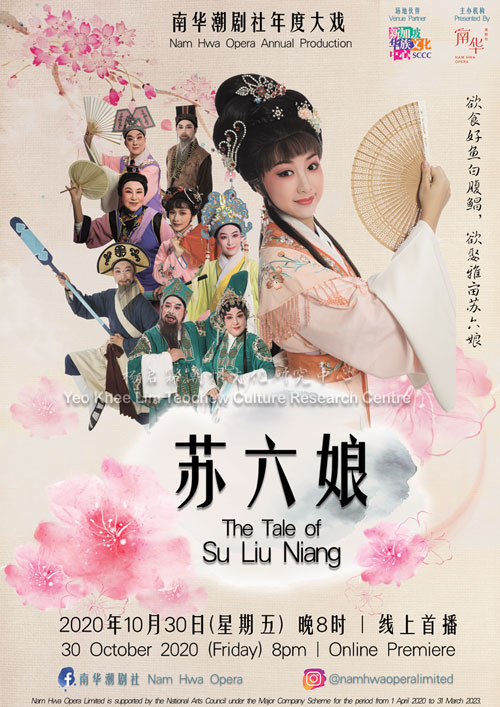 南华潮剧社年度大戏《苏六娘》 Nam Hwa Opera Annual Production - The Tale of Su Liu Niang