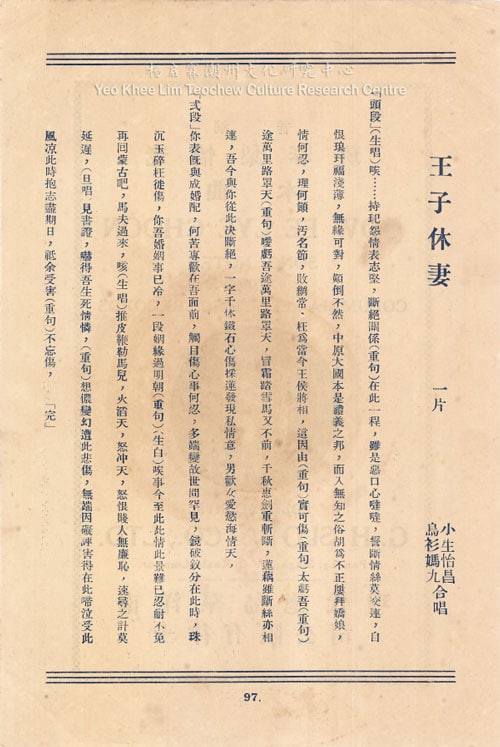Meng Gu Wang Zi (Di Si Lian): Wang Zi Xiu Qi