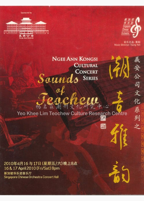 义安公司文化系列之潮音雅韵Ngee Ann Kongsi Concert Series: Sounds of Teochew