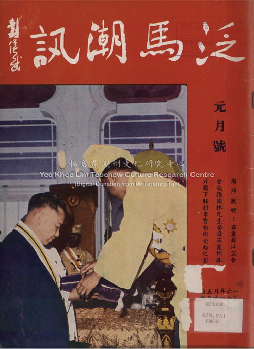 泛马潮讯 · 元月号Fan Ma Chao Xun 1968 January