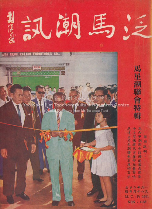 泛马潮讯 · 马星潮联会特辑Fan Ma Chao Xun 1968 Special Issue