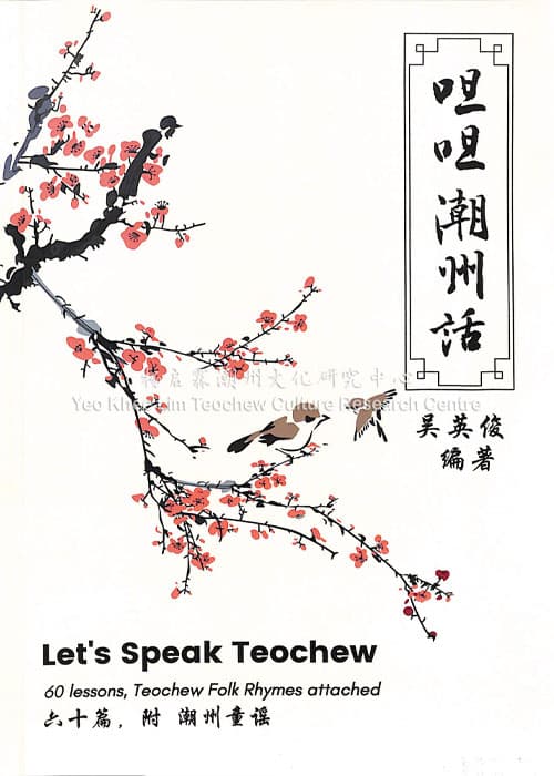 呾呾潮州话Let’s Speak Teochew