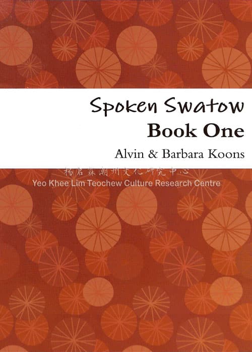潮语初步 (一)Spoken Swatow Book One